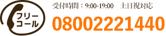 通話・現地調査・お見積もり・ご相談無料！お気軽に太宰府市のA’s room（アズルーム）へお電話ください。